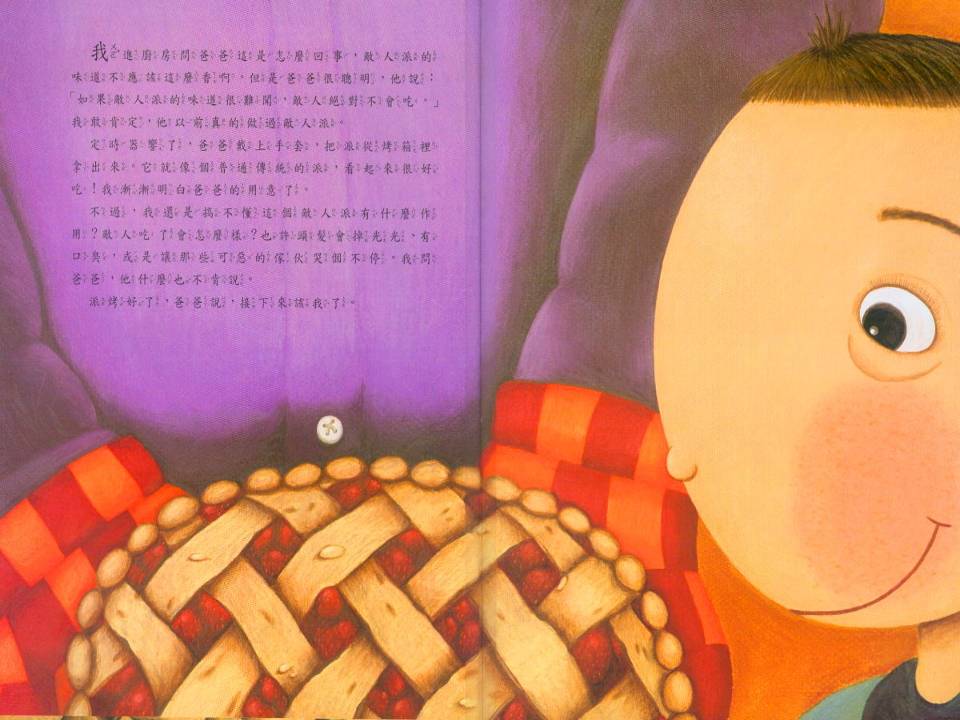敌人派 (07),绘本,绘本故事,绘本阅读,故事书,童书,图画书,课外阅读